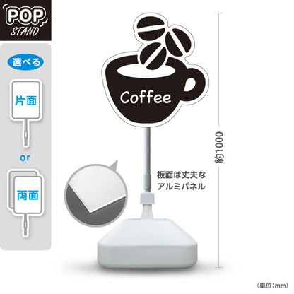 スタンド看板 ノーマルタイプ コーヒー Coffee 英語表記 モノクロデザイン カフェ・ドリンク販売PR向け 屋外使用可 S-10910-15