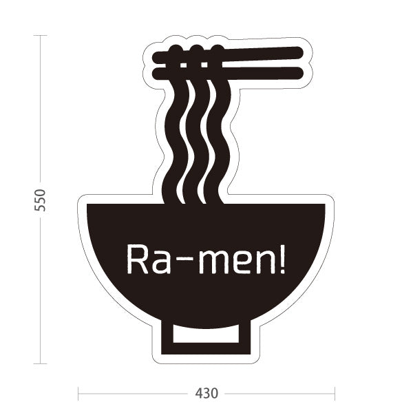 スタンド看板 ノーマルタイプ ラーメン Ra-men! アイキャッチPOP モノクロデザイン 店舗前・集客PR向け 屋外使用可 S-10910-1
