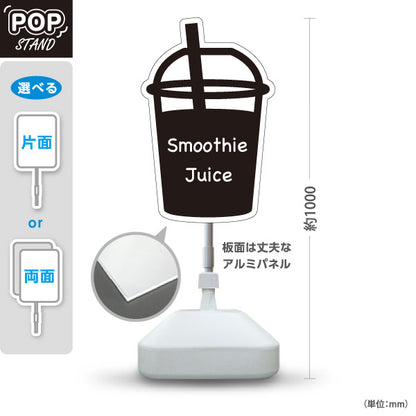 スタンド看板 ノーマルタイプ スムージージュース Smoothie Juice 英語表記 モノクロデザイン キッチンカー・店舗前PR向け 屋外使用可 S-10910-3