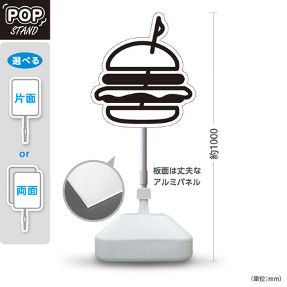 スタンド看板 ノーマルタイプ ハンバーガー 英語表記 モノクロデザイン 店舗前・アイキャッチPR向け 屋外使用可 S-10910-7