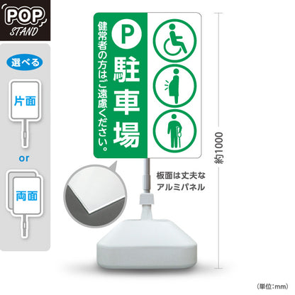 スタンド看板 ノーマルタイプ 優先者専用 駐車場 パーキング 駐車場案内 緑 屋外使用可 S-10911-31