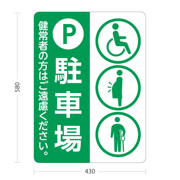 スタンド看板 ノーマルタイプ 優先者専用 駐車場 パーキング 駐車場案内 緑 屋外使用可 S-10911-31