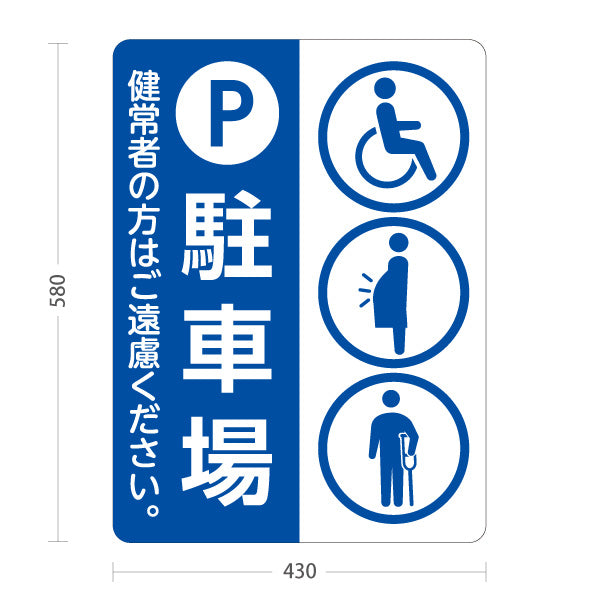 スタンド看板 ノーマルタイプ 優先者専用 駐車場 パーキング 駐車場案内 青 屋外使用可 S-10911-33