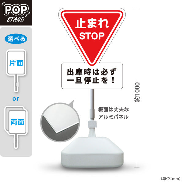スタンド看板 ノーマルタイプ 止まれ STOP 一旦停止 出庫時 注意喚起 標識 マナー表示 屋外使用可 S-10911-48