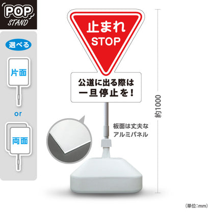 スタンド看板 ノーマルタイプ 止まれ STOP 一旦停止 出庫時 注意喚起 標識 マナー表示 屋外使用可 S-10911-49