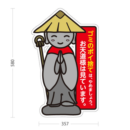 スタンド看板 ノーマルタイプ ゴミのポイ捨て禁止 お地蔵様イラスト入り 赤デザイン 地域美化・マナー啓発向け 屋外使用可 S-10913-30