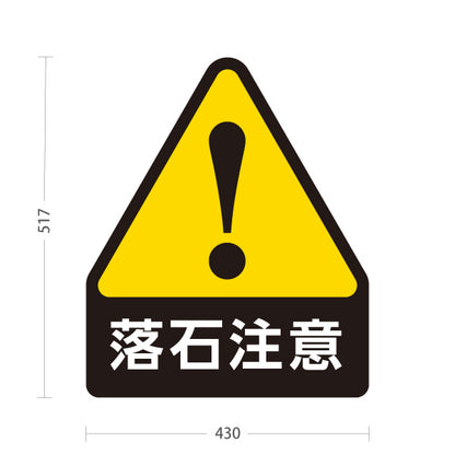 スタンド看板 ノーマルタイプ 落石注意 三角警告マーク入り イエロー表示 デザイン 道路・山間部注意喚起向け 屋外使用可 S-10913-38