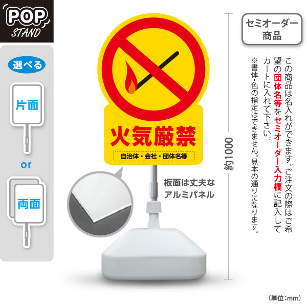 スタンド看板 ノーマルタイプ 火気厳禁 防火・禁煙注意マーク 黄色デザイン アルミパネル仕様 工場・倉庫・施設向け 屋外使用可 S-10913-49