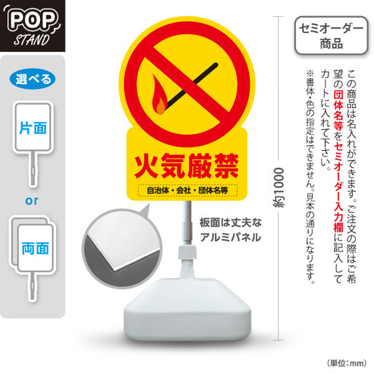 スタンド看板 ノーマルタイプ 火気厳禁 防火・禁煙注意マーク 黄色デザイン アルミパネル仕様 工場・倉庫・施設向け 屋外使用可 S-10913-49