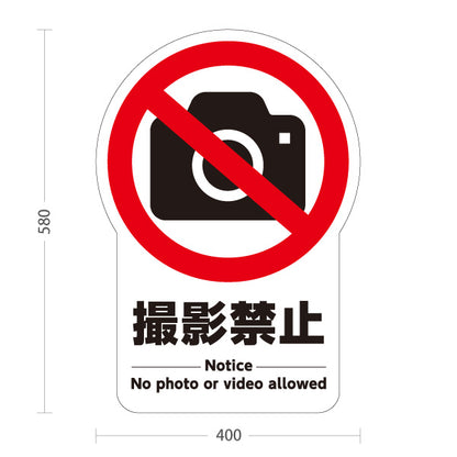 スタンド看板 ノーマルタイプ 撮影禁止デザイン カメラ禁止マーク入り Notice表記付き 注意喚起サイン 店舗入口・イベント会場向け 屋外使用可 S-10913-4