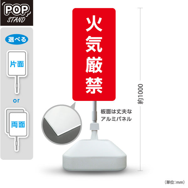 スタンド看板 ノーマルタイプ 火気厳禁 注意喚起 赤デザイン 看板 アルミパネル仕様 工場・倉庫・施設向け 屋外使用可 S-10913-50