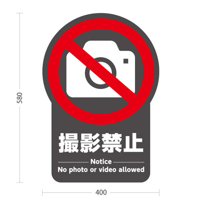 スタンド看板 ノーマルタイプ 撮影禁止ダークグレーデザイン 強調する禁止マーク入り Notice表記付き 注意喚起サイン 店舗入口・展示会向け 屋外使用可 S-10913-5