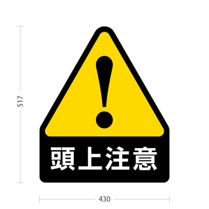 スタンド看板 ノーマルタイプ 頭上注意 注意喚起マーク 黄色三角デザイン 店舗前・工事現場・施設内安全対策向け 屋外使用可 S-10914-29