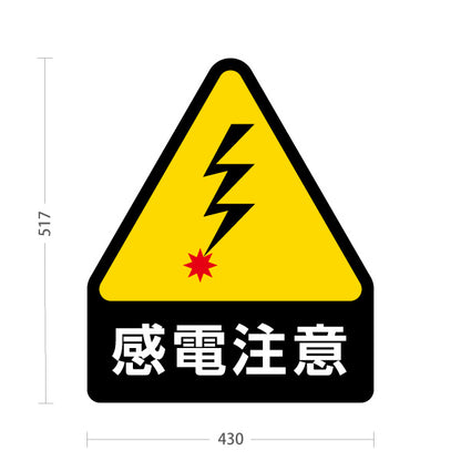 スタンド看板 ノーマルタイプ 感電注意 稲妻アイコン入り危険表示 施設内・工場・設備点検エリア向け 屋外使用可 S-10914-34