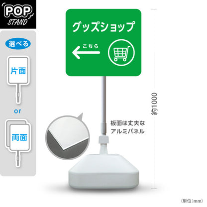 スタンド看板 ノーマルタイプ グッズショップ 案内サイン 商業施設・病院向け 右向き 左向き 屋外使用可 S-10915-101