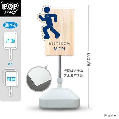 スタンド看板 ノーマルタイプ 男子トイレ ピクト ユニークなデザイン 施設案内 トイレ案内 お手洗い 木目 右向き 左向き 屋外使用可 S-10915-12