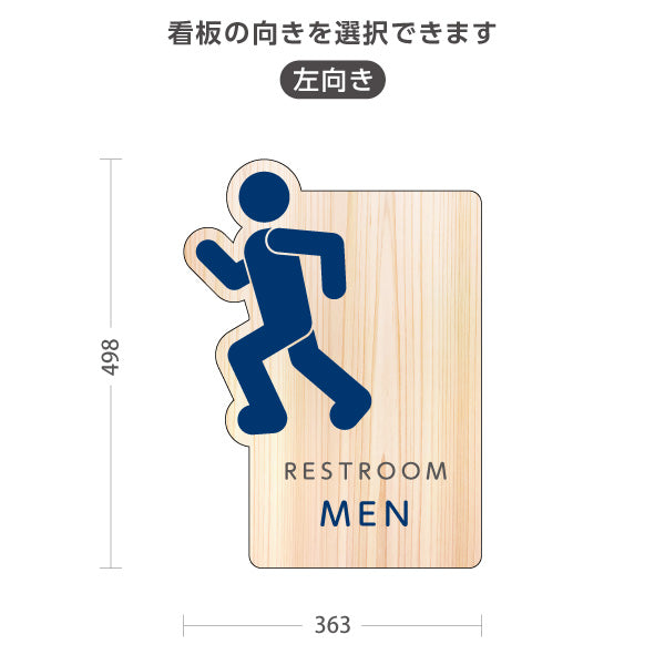 スタンド看板 ノーマルタイプ 男子トイレ ピクト ユニークなデザイン 施設案内 トイレ案内 お手洗い 木目 右向き 左向き 屋外使用可 S-10915-12