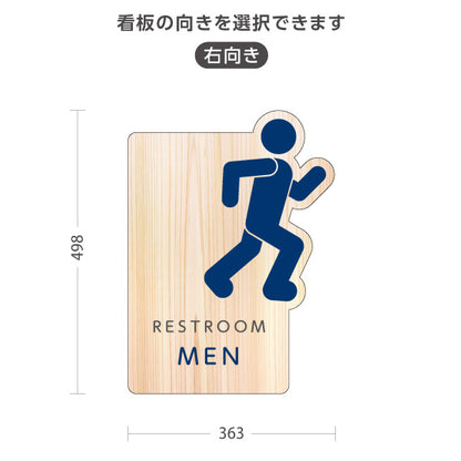 スタンド看板 ノーマルタイプ 男子トイレ ピクト ユニークなデザイン 施設案内 トイレ案内 お手洗い 木目 右向き 左向き 屋外使用可 S-10915-12