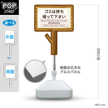 スタンド看板 ノーマルタイプ ゴミは持ち帰って下さい(ごみは持ちかえってください) Please take your trash with you 多言語案内 木製デザイン 公園施設向け 屋外使用可 S-10915-13