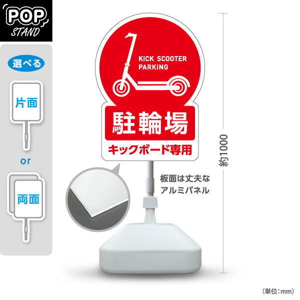スタンド看板 ノーマルタイプ キックボード 駐輪場 サービス案内 ショッピングモール 商店街 商業施設向け 赤 屋外使用可 S-10915-135