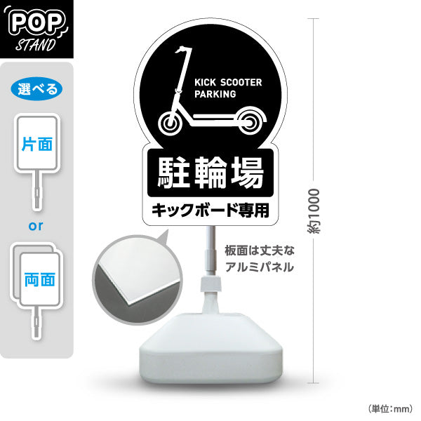 スタンド看板 ノーマルタイプ キックボード 駐輪場 サービス案内 ショッピングモール 商店街 商業施設向け 黒 屋外使用可 S-10915-136