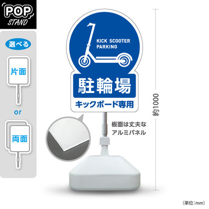 スタンド看板 ノーマルタイプ キックボード 駐輪場 サービス案内 ショッピングモール 商店街 商業施設向け 青 屋外使用可 S-10915-137