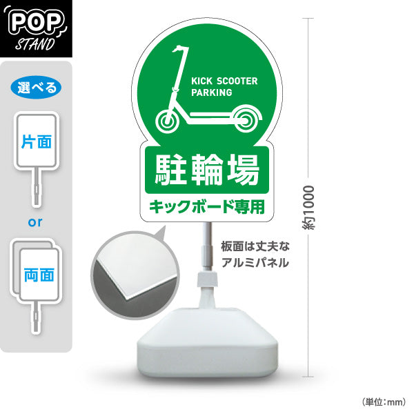 スタンド看板 ノーマルタイプ キックボード 駐輪場 サービス案内 ショッピングモール 商店街 商業施設向け 緑 屋外使用可 S-10915-138