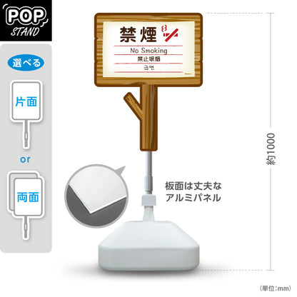 スタンド看板 ノーマルタイプ 禁煙(きんえん) No Smoking 多言語案内 木製デザイン 施設案内向け 屋外使用可 S-10915-18