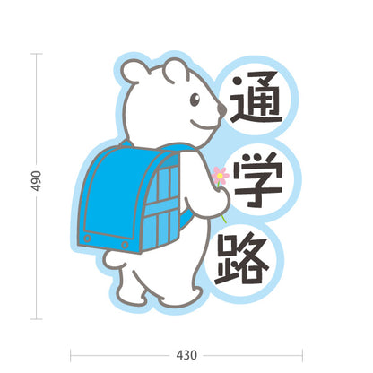 スタンド看板 ノーマルタイプ 通学路(通学路・スクールゾーン) 子ども安全見守り 学校周辺向け ブルー 屋外使用可 S-10915-27