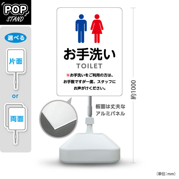 スタンド看板 ノーマルタイプ お手洗い(トイレ・TOILET) 誘導案内 施設案内向け 白 屋外使用可 S-10915-28