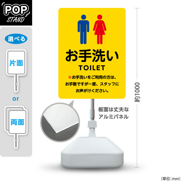 スタンド看板 ノーマルタイプ お手洗い(トイレ・TOILET) 誘導案内 施設案内向け 黄色 屋外使用可 S-10915-29