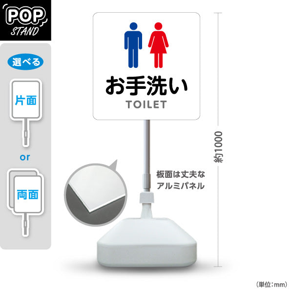 スタンド看板 ノーマルタイプ お手洗い(トイレ・TOILET) 誘導案内 施設案内向け 白 屋外使用可 S-10915-30