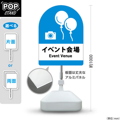 スタンド看板 ノーマルタイプ イベント会場 Event Venue 会場案内 イベント誘導向け 屋外使用可 S-10915-40