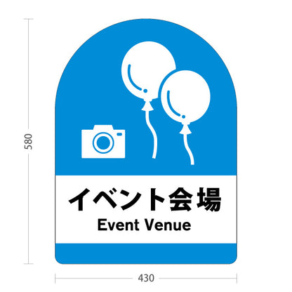 スタンド看板 ノーマルタイプ イベント会場 Event Venue 会場案内 イベント誘導向け 屋外使用可 S-10915-40