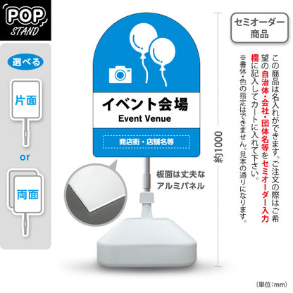 スタンド看板 ノーマルタイプ イベント会場 Event Venue 会場案内 イベント誘導向け 名入れ無料 セミオーダー商品 屋外使用可 S-10915-41