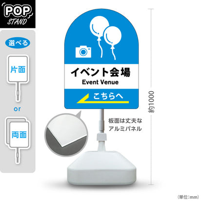 スタンド看板 ノーマルタイプ イベント会場 Event Venue 会場案内 イベント誘導向け 右向き 左向き 屋外使用可 S-10915-42