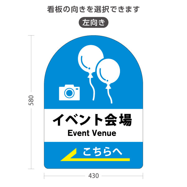 スタンド看板 ノーマルタイプ イベント会場 Event Venue 会場案内 イベント誘導向け 右向き 左向き 屋外使用可 S-10915-42