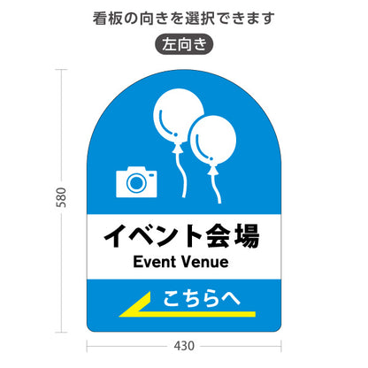スタンド看板 ノーマルタイプ イベント会場 Event Venue 会場案内 イベント誘導向け 右向き 左向き 屋外使用可 S-10915-42