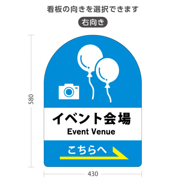 スタンド看板 ノーマルタイプ イベント会場 Event Venue 会場案内 イベント誘導向け 右向き 左向き 屋外使用可 S-10915-42
