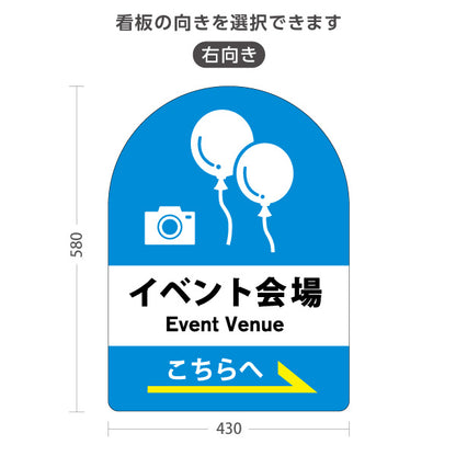 スタンド看板 ノーマルタイプ イベント会場 Event Venue 会場案内 イベント誘導向け 右向き 左向き 屋外使用可 S-10915-42