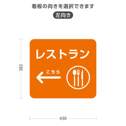 スタンド看板 ノーマルタイプ レストラン サービス案内 介護 ショッピングモール イベント会場 病院施設向け 右向き 左向き 屋外使用可 S-10915-62