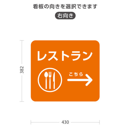 スタンド看板 ノーマルタイプ レストラン サービス案内 介護 ショッピングモール イベント会場 病院施設向け 右向き 左向き 屋外使用可 S-10915-62