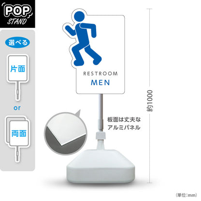 スタンド看板 ノーマルタイプ 男子トイレ ピクト ユニークなデザイン 施設案内 トイレ案内 お手洗い 白 右向き 左向き 屋外使用可 S-10915-8