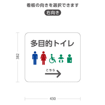 スタンド看板 ノーマルタイプ 多目的トイレ 案内サイン 商業施設・病院向け 右向き 左向き 屋外使用可 S-10915-83