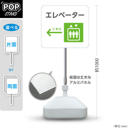 スタンド看板 ノーマルタイプ エレベーター 案内サイン 商業施設・病院向け 右向き 左向き 屋外使用可 S-10915-89