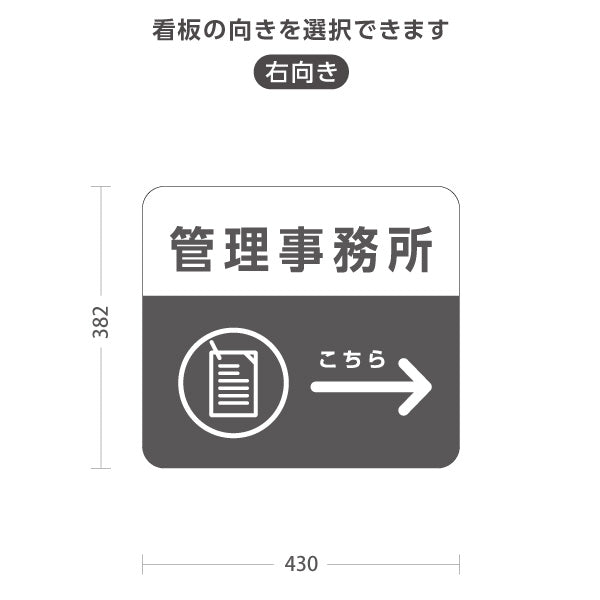 スタンド看板 ノーマルタイプ 管理事務所 案内サイン 商業施設・病院向け 右向き 左向き 屋外使用可 S-10915-95
