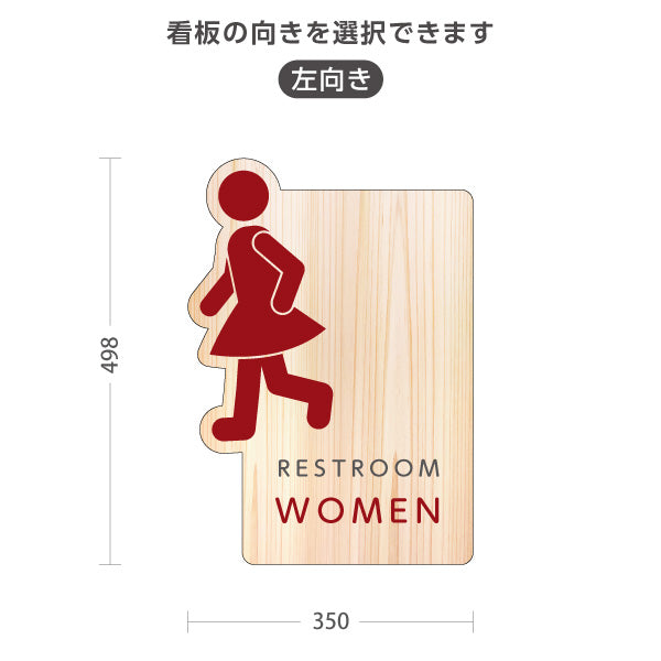スタンド看板 ノーマルタイプ 女子トイレ ピクト ユニークなデザイン 施設案内 トイレ案内 お手洗い 木目 右向き 左向き 屋外使用可 S-10915-9