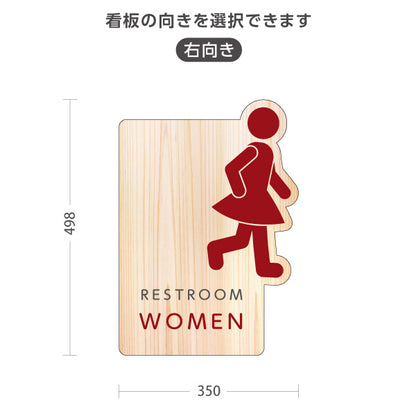 スタンド看板 ノーマルタイプ 女子トイレ ピクト ユニークなデザイン 施設案内 トイレ案内 お手洗い 木目 右向き 左向き 屋外使用可 S-10915-9