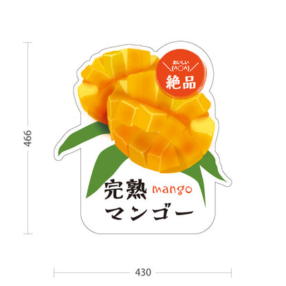 スタンド看板 ノーマルタイプ マンゴー(芒果・Mango) 完熟カットイラスト入り ジューシー果肉デザイン 黄色デザイン 青果店・果物屋・くだもの売り場向け 屋外使用可 S-10916-12