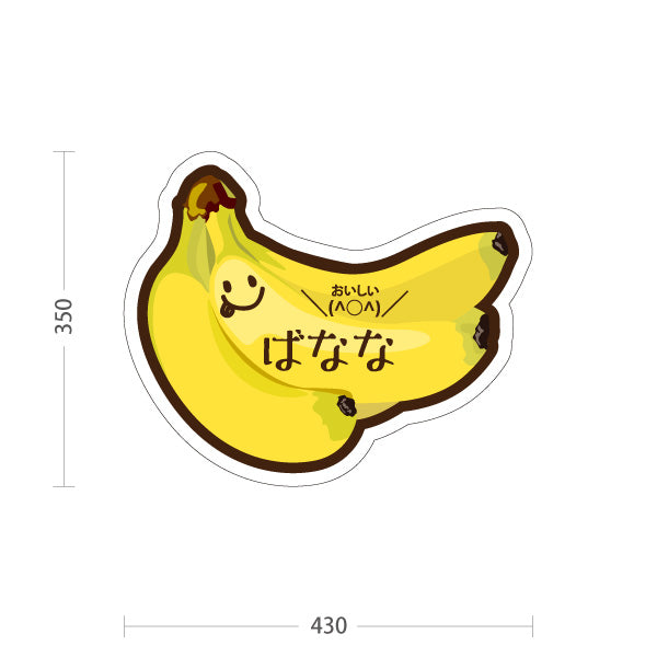 スタンド看板 ノーマルタイプ ばなな(バナナ) イラスト入り かわいいキャラクター風 黄色デザイン 店舗前・売場POP向け 屋外使用可 S-10916-4